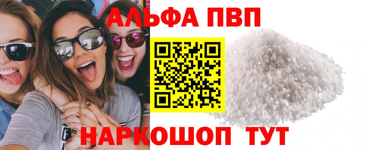 А ПВП Соль  даркнет сайт  Вход с VPN  Ростов-на-Дону  APVP СК  А ПВП Соль 