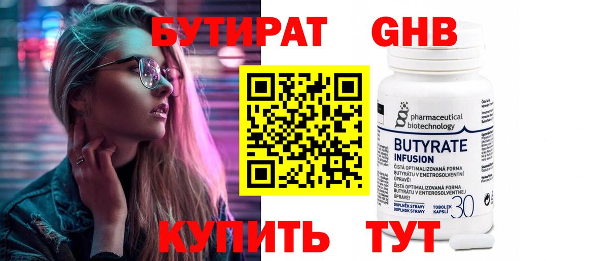 БУТИРАТ бутик Ростов-на-Дону