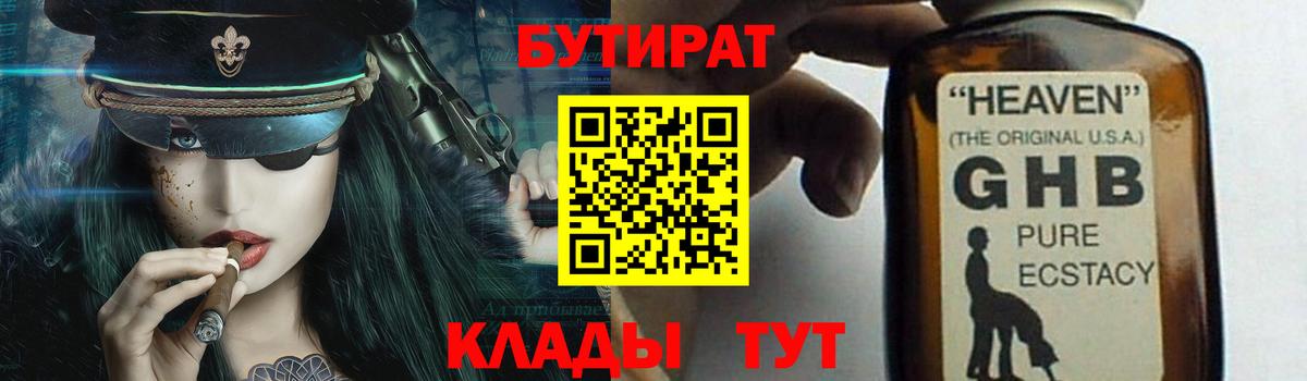 Ростов-на-Дону  Бутират  Вход с VPN  Бутират BDO 