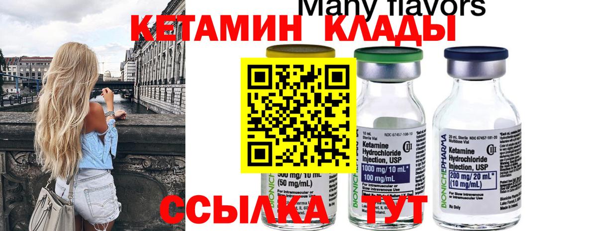 КЕТАМИН VHQ  Вход с VPN  КЕТАМИН ketamine  Ростов-на-Дону 