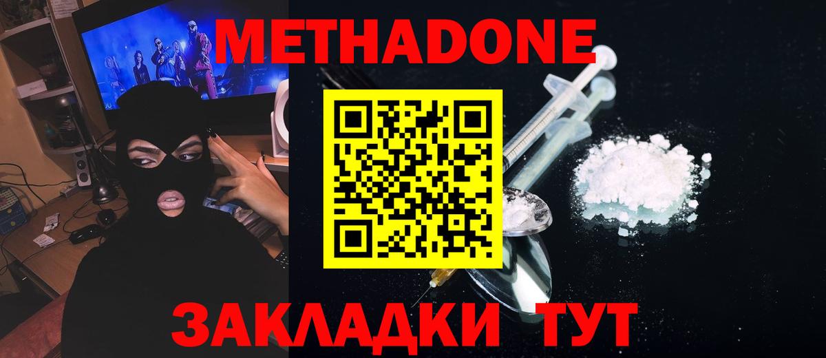 МЕТАДОН белоснежный Ростов-на-Дону