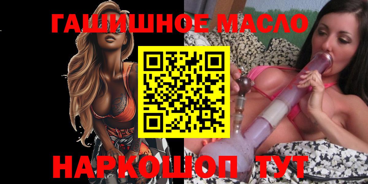 Дистиллят ТГК гашишное масло  Вход с VPN  магазин продажи наркотиков  Ростов-на-Дону 